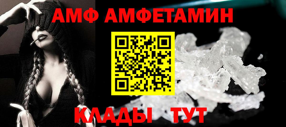 АМФЕТАМИН Premium  АМФ  Ялуторовск  Вход с VPN  АМФЕТАМИН 