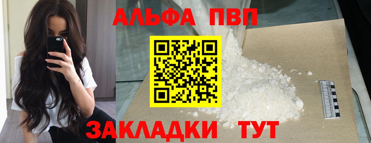 Alfa_PVP  как найти наркотики  A PVP Соль  Ялуторовск  Alfa_PVP кристаллы  Вход с VPN 