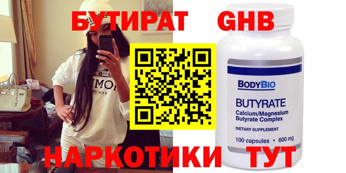 БУТИРАТ жидкий экстази Ялуторовск