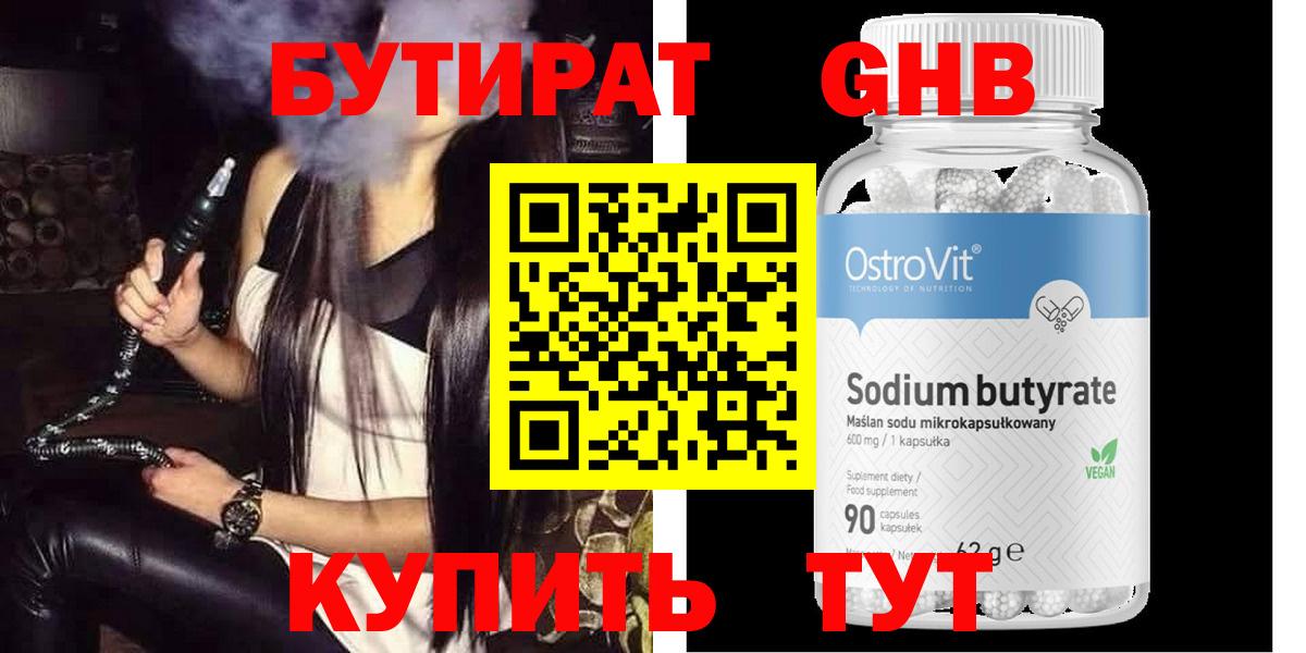 Ялуторовск  Бутират  Вход с VPN  Бутират бутик 