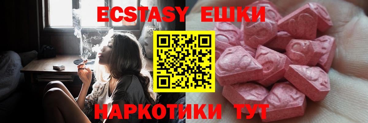 Экстази ешки Ялуторовск
