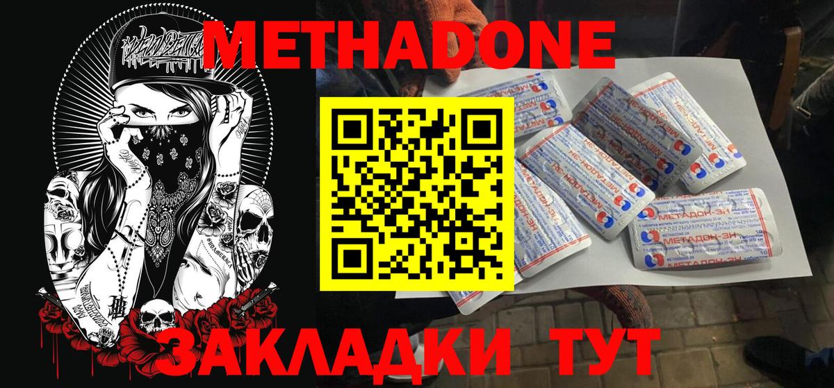 МЕТАДОН мёд  Вход с VPN  Ялуторовск 