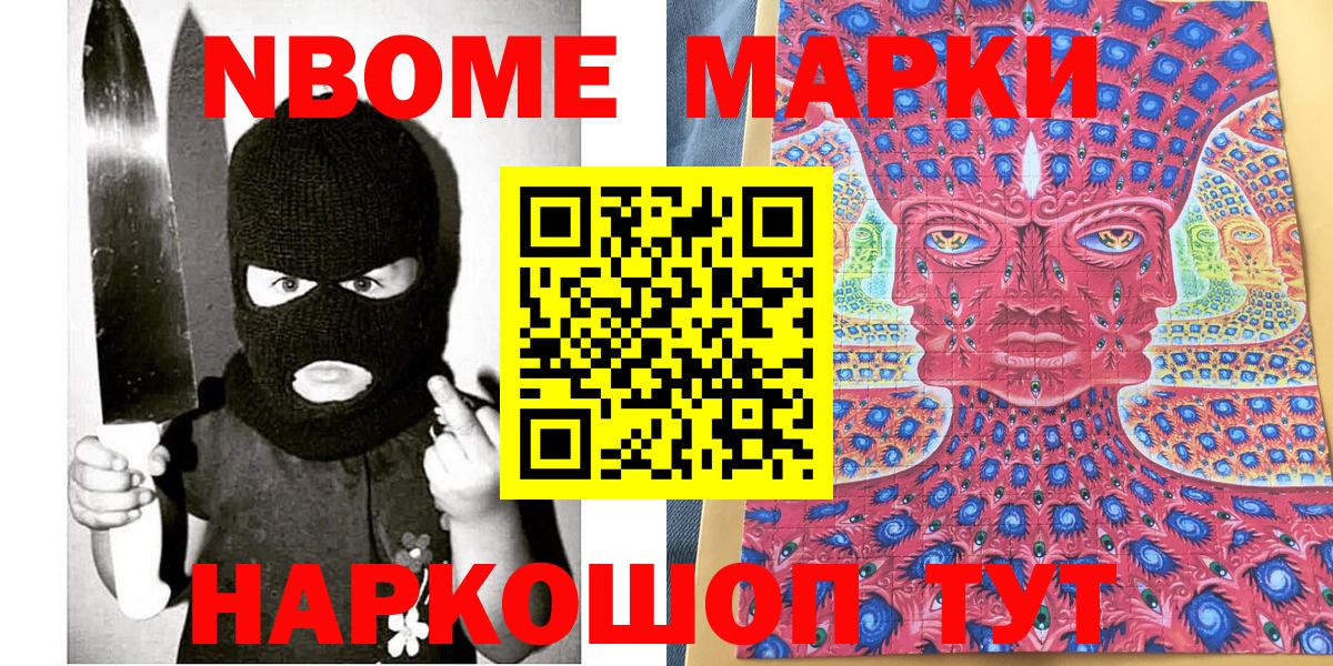 Марки 25I-NBOMe 1,5мг  Вход с VPN  Ялуторовск  Марки 25I-NBOMe 1,5мг 